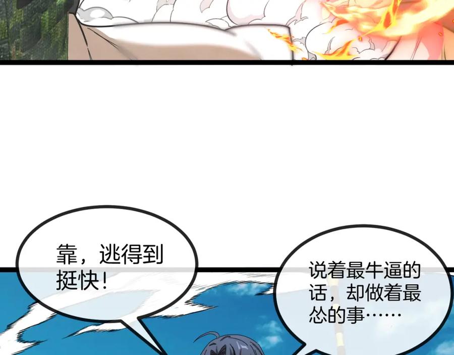 神级升级系统 第92话：月翼军团 第114页