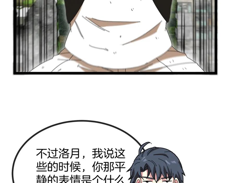 神级升级系统 第92话：月翼军团 第127页