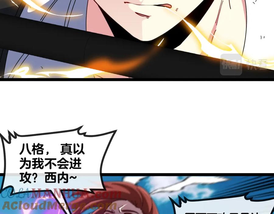神级升级系统 第92话：月翼军团 第21页