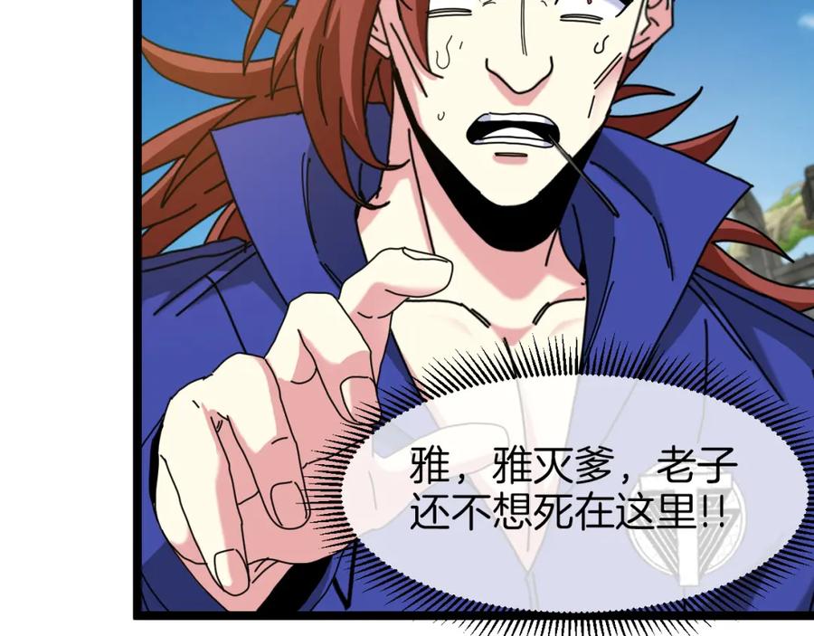 神级升级系统 第92话：月翼军团 第98页