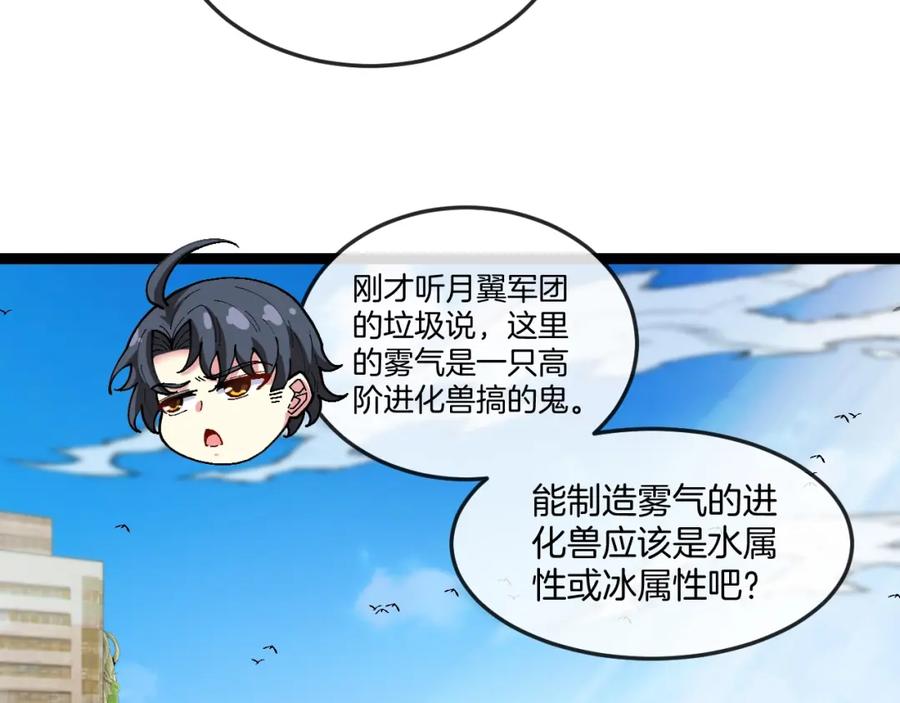 神级升级系统 第93话：冰晶白鸟 第9页