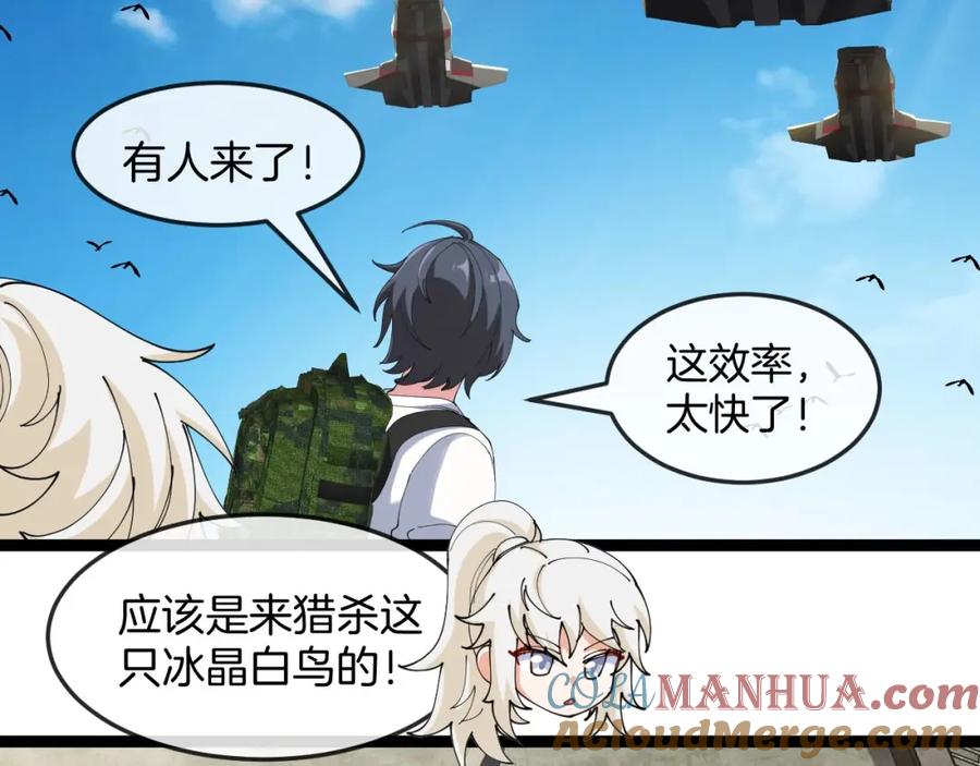 神级升级系统 第93话：冰晶白鸟 第85页
