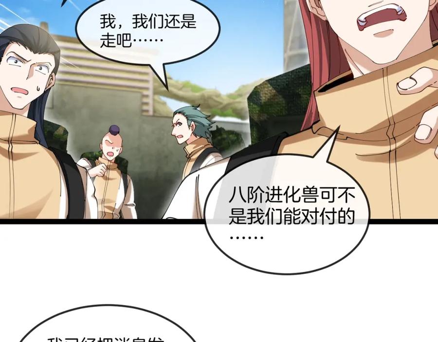 神级升级系统 第93话：冰晶白鸟 第69页