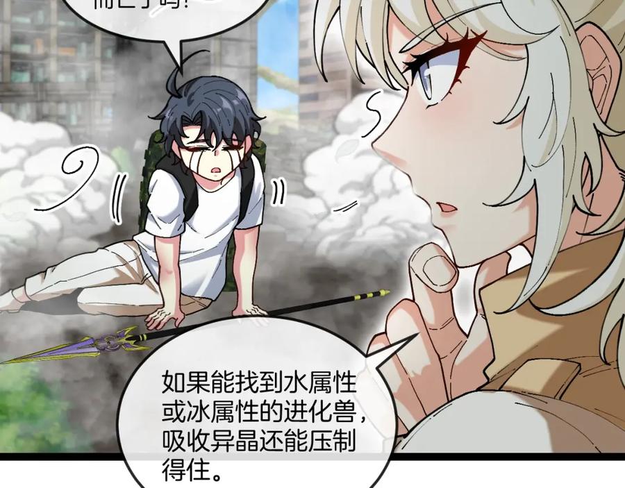 神级升级系统 第93话：冰晶白鸟 第8页
