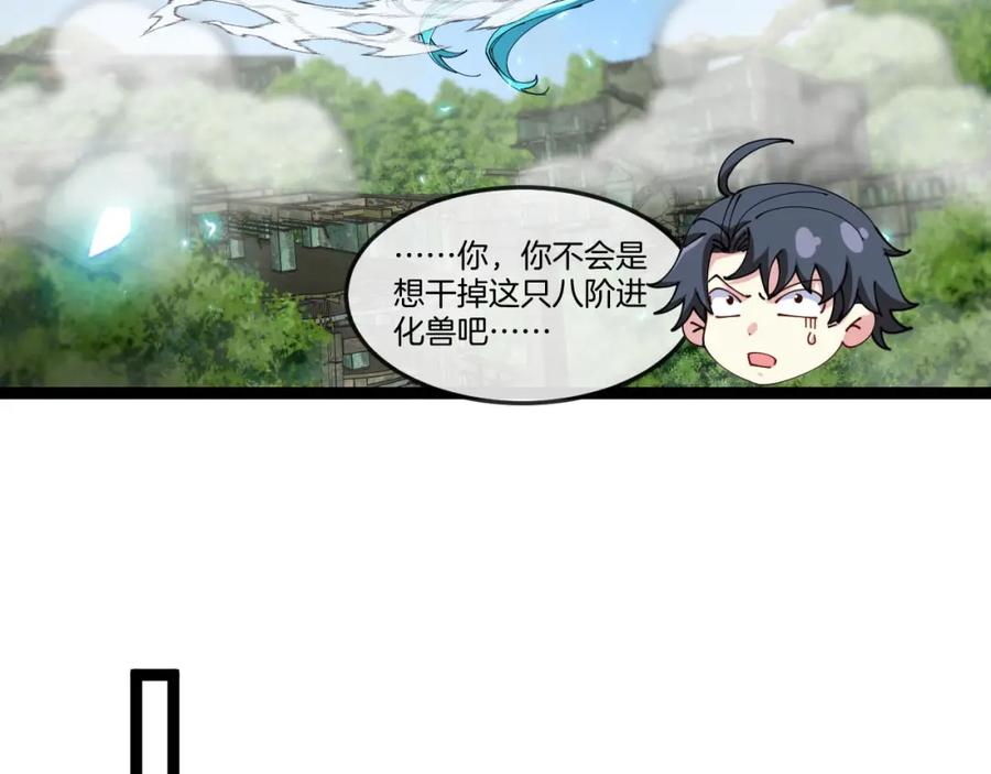 神级升级系统 第93话：冰晶白鸟 第62页