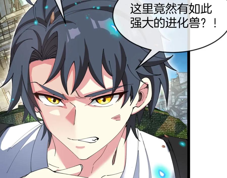 神级升级系统 第93话：冰晶白鸟 第57页