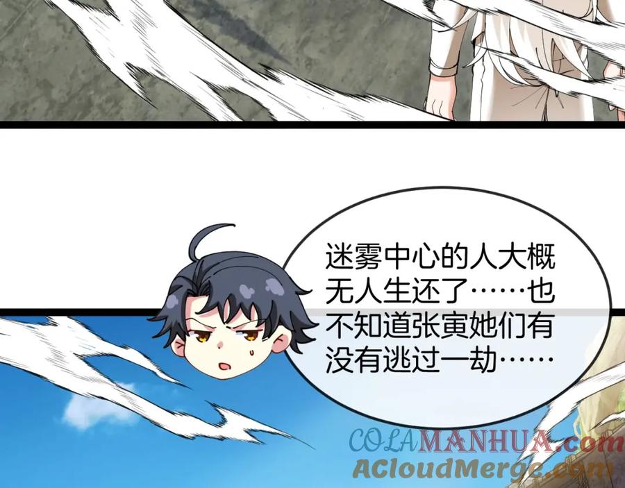 神级升级系统 第93话：冰晶白鸟 第82页