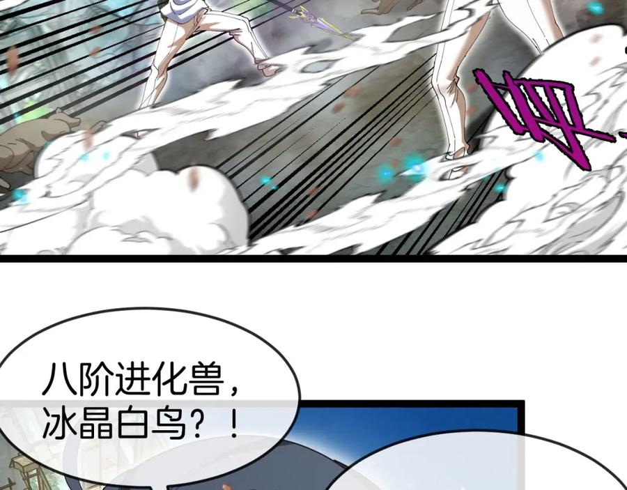 神级升级系统 第93话：冰晶白鸟 第56页