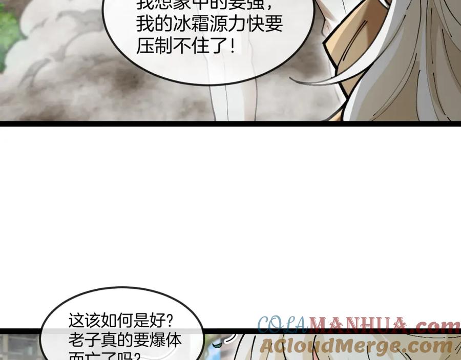 神级升级系统 第93话：冰晶白鸟 第7页