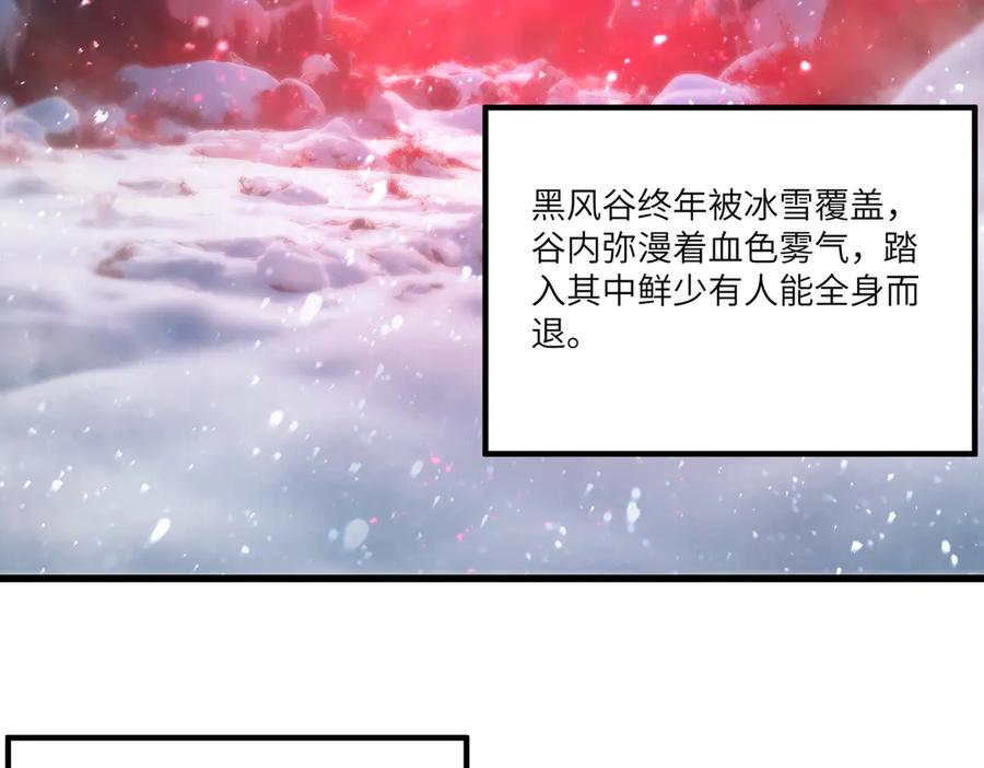《SSS级超越常理的圣骑士》第91话 黑风山 第44页
