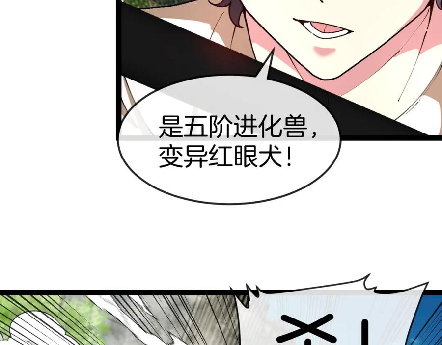 神级升级系统 第93话：冰晶白鸟 第18页
