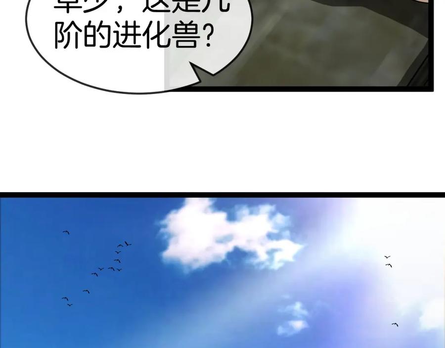神级升级系统 第93话：冰晶白鸟 第65页