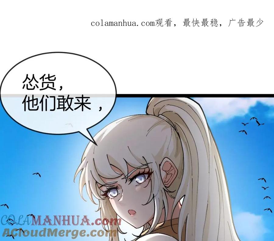 神级升级系统 第93话：冰晶白鸟 第1页
