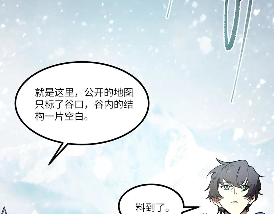 《SSS级超越常理的圣骑士》第91话 黑风山 第47页
