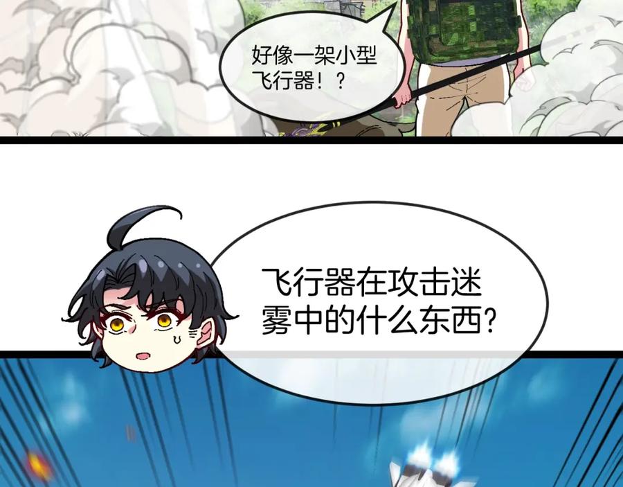 神级升级系统 第93话：冰晶白鸟 第39页