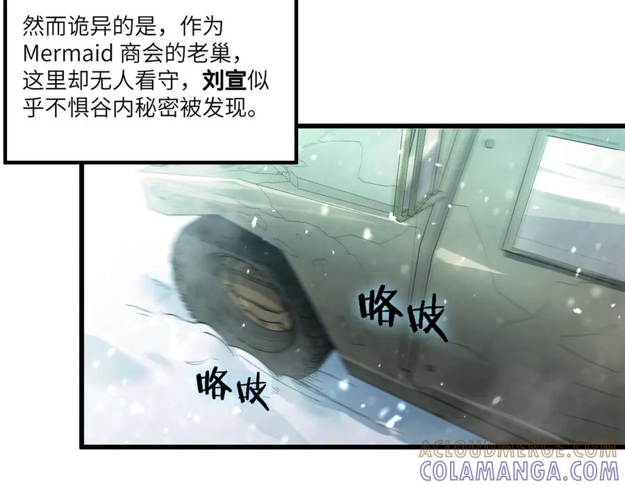 《SSS级超越常理的圣骑士》第91话 黑风山 第45页
