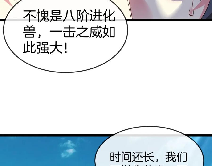 神级升级系统 第94话：击杀冰晶白鸟 第86页