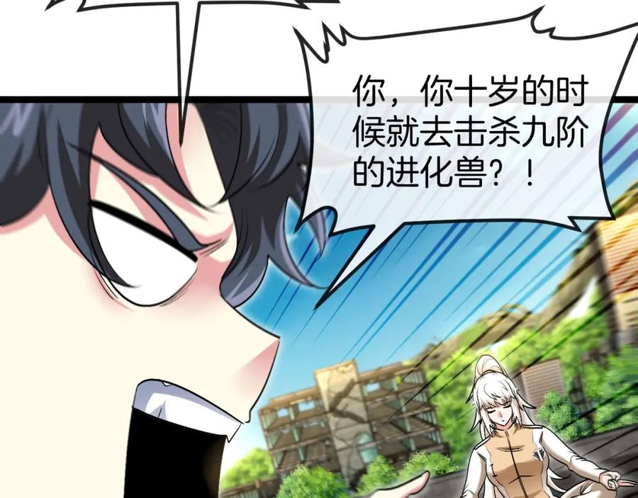 神级升级系统 第94话：击杀冰晶白鸟 第93页