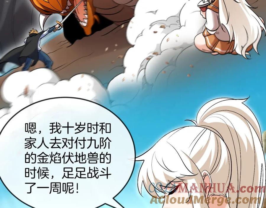 神级升级系统 第94话：击杀冰晶白鸟 第91页