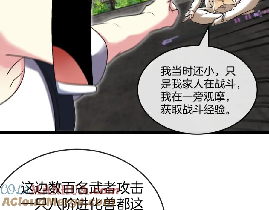 神级升级系统 第94话：击杀冰晶白鸟 第94页