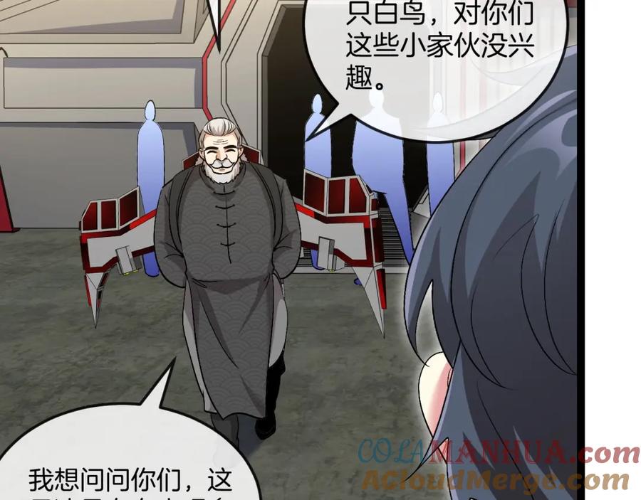神级升级系统 第94话：击杀冰晶白鸟 第7页