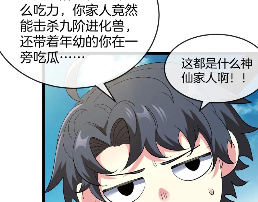 神级升级系统 第94话：击杀冰晶白鸟 第95页