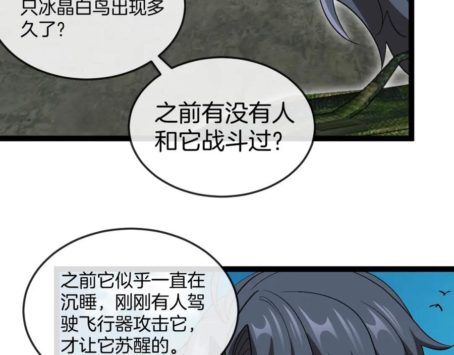 神级升级系统 第94话：击杀冰晶白鸟 第8页
