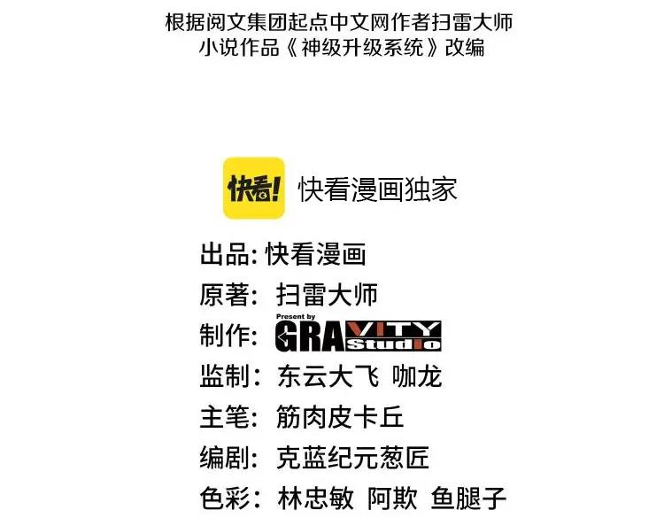 神级升级系统 第94话：击杀冰晶白鸟 第3页