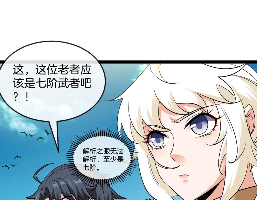 神级升级系统 第94话：击杀冰晶白鸟 第5页