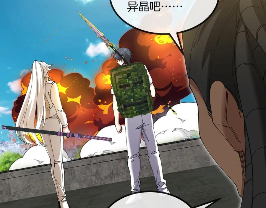 神级升级系统 第95话：抢夺成功 第88页