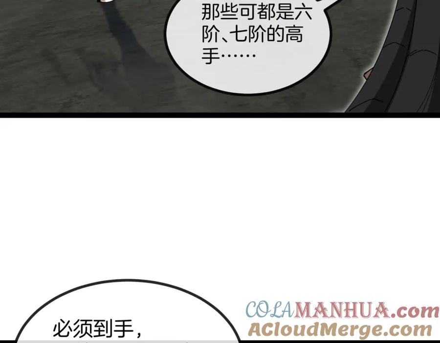神级升级系统 第95话：抢夺成功 第89页
