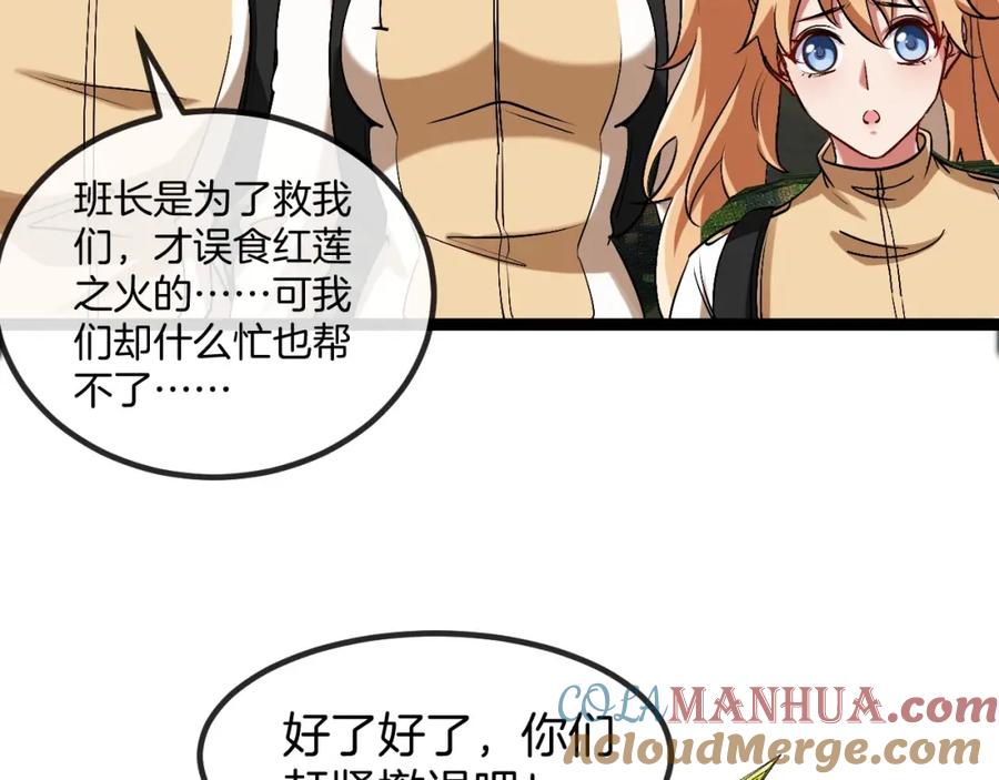 神级升级系统 第95话：抢夺成功 第93页
