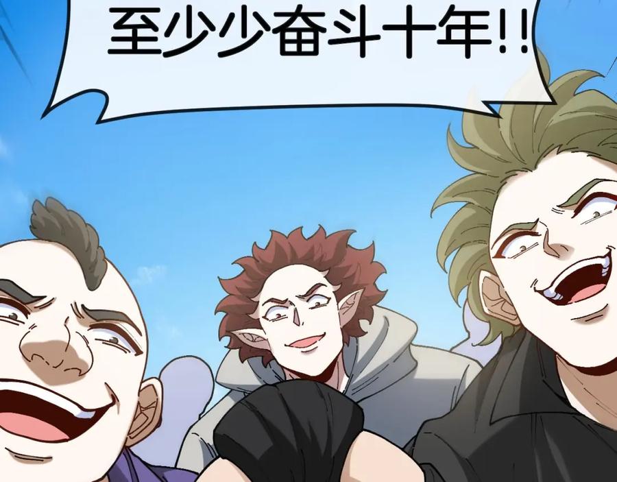 神级升级系统 第95话：抢夺成功 第44页