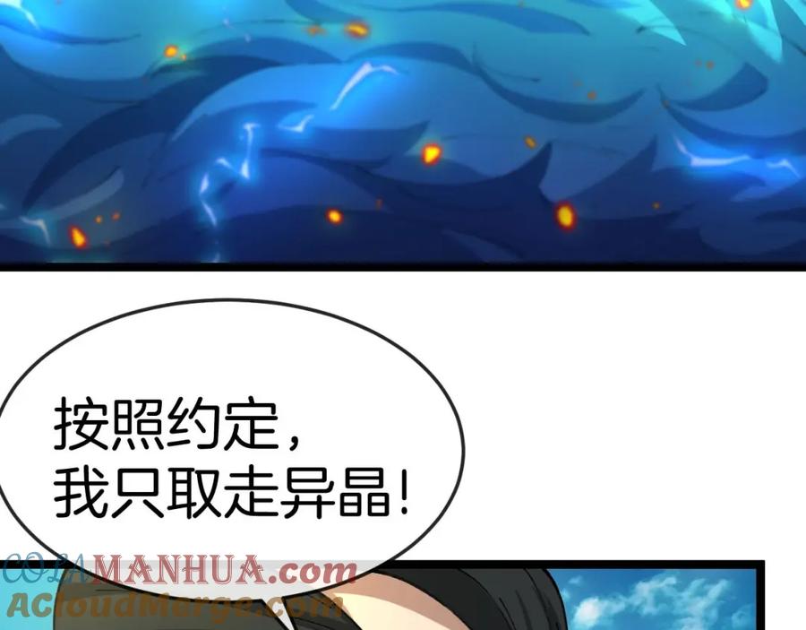 神级升级系统 第95话：抢夺成功 第37页