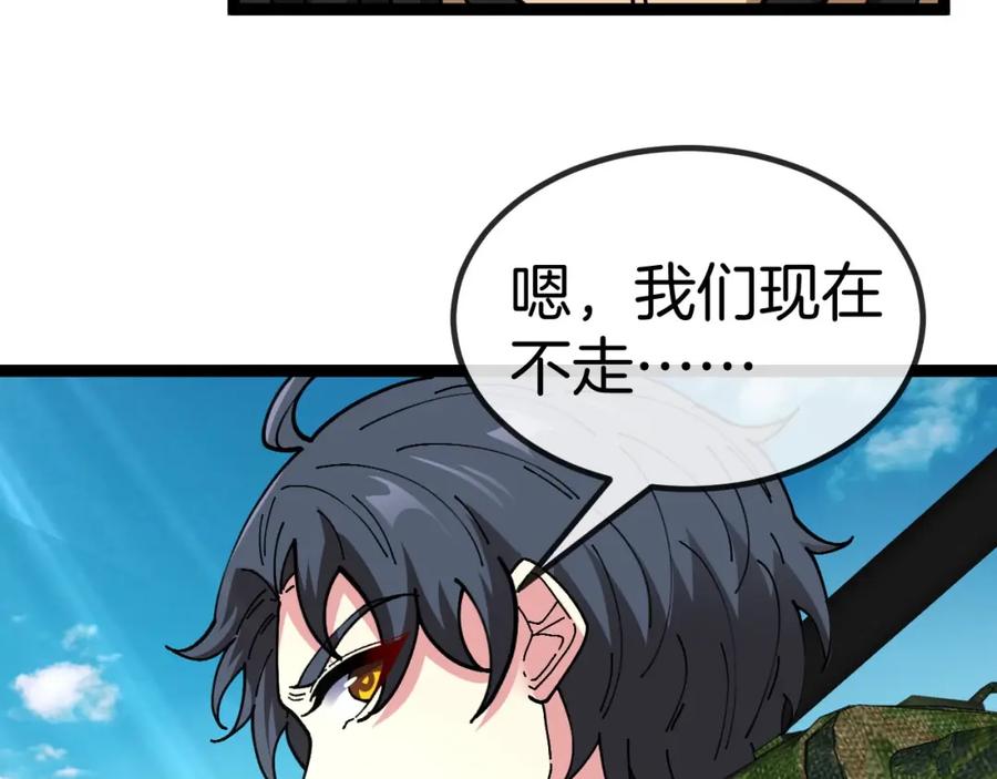 神级升级系统 第95话：抢夺成功 第86页
