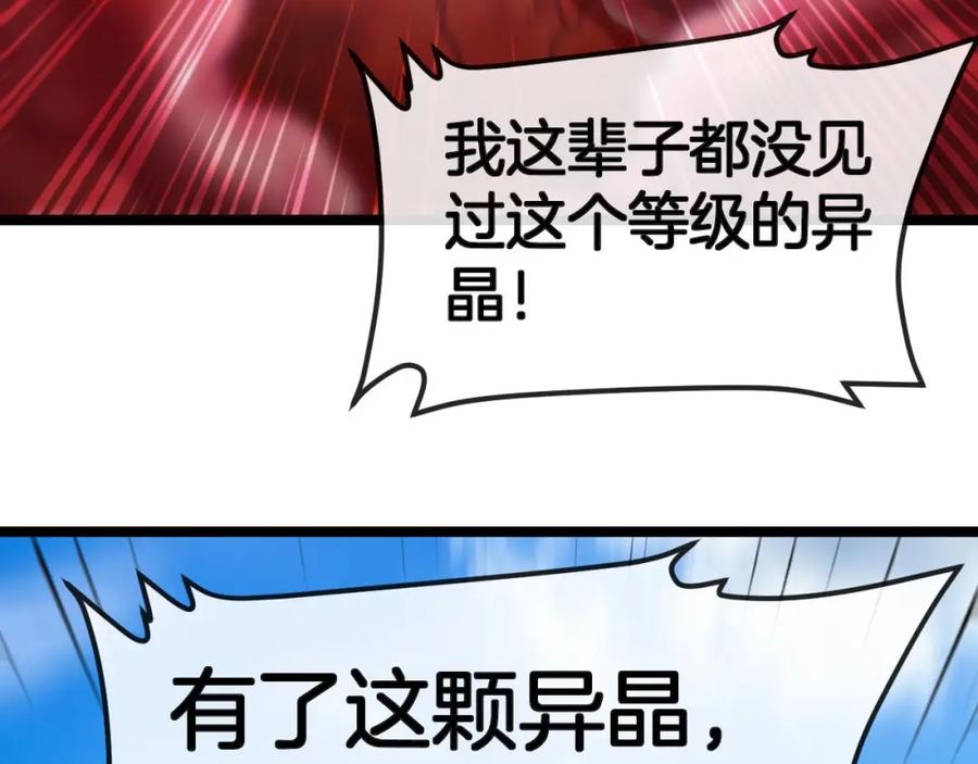神级升级系统 第95话：抢夺成功 第43页