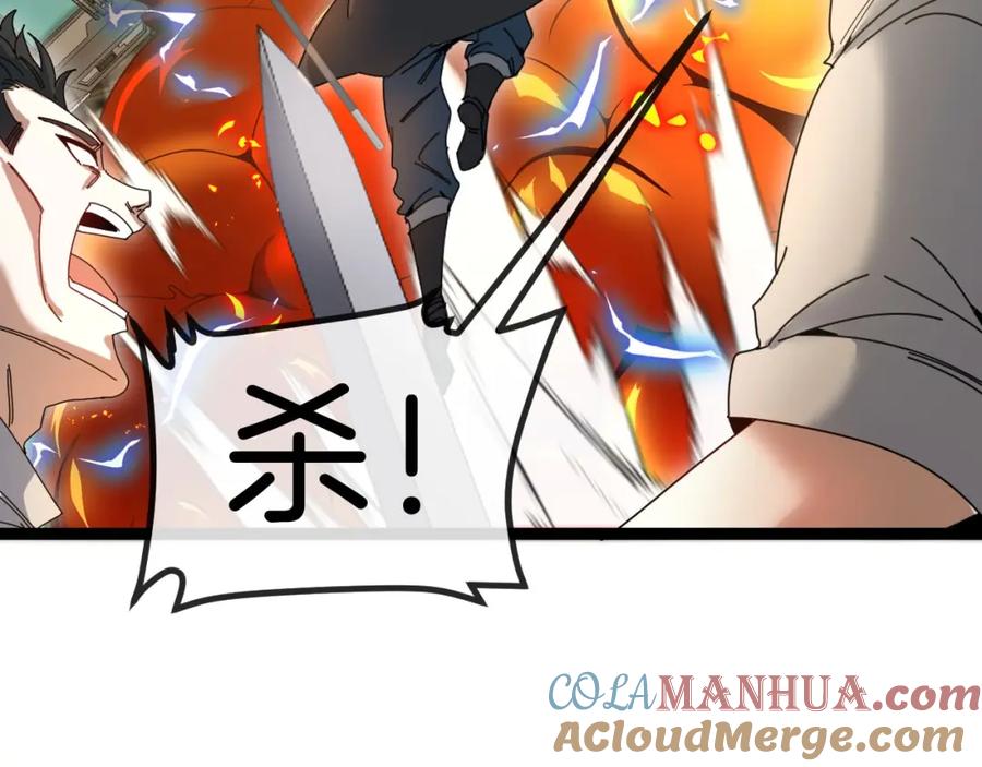 神级升级系统 第95话：抢夺成功 第73页