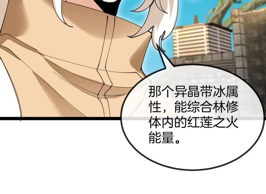 神级升级系统 第95话：抢夺成功 第91页