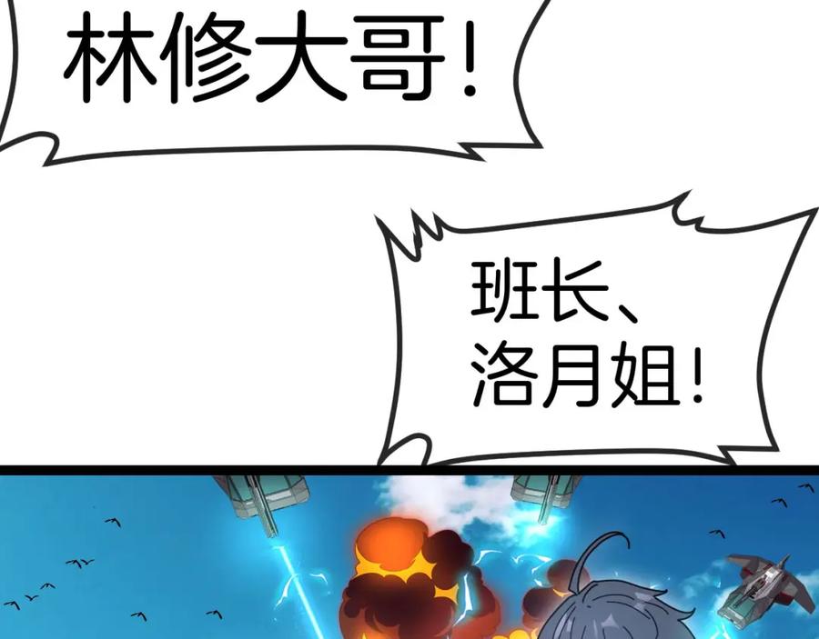 神级升级系统 第95话：抢夺成功 第76页