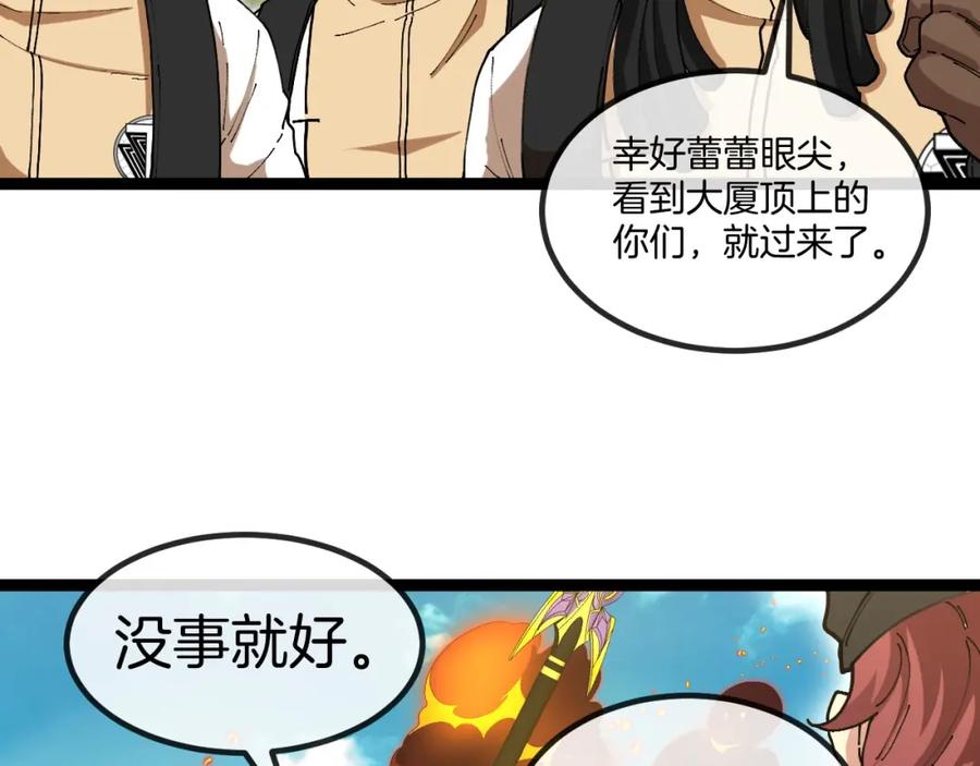神级升级系统 第95话：抢夺成功 第82页