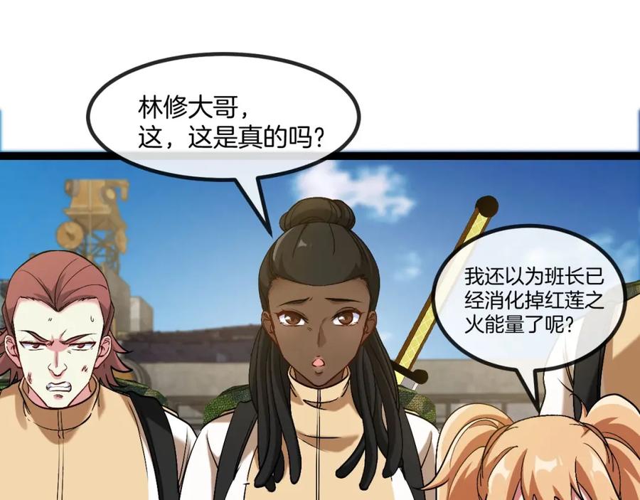 神级升级系统 第95话：抢夺成功 第92页