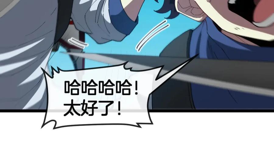 神级升级系统 第95话：抢夺成功 第35页