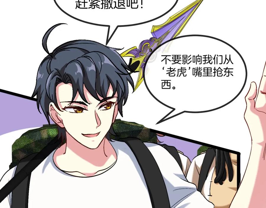 神级升级系统 第95话：抢夺成功 第94页