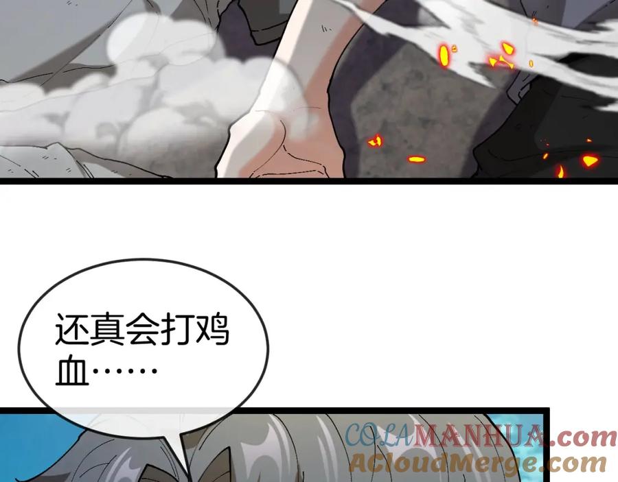 神级升级系统 第95话：抢夺成功 第13页