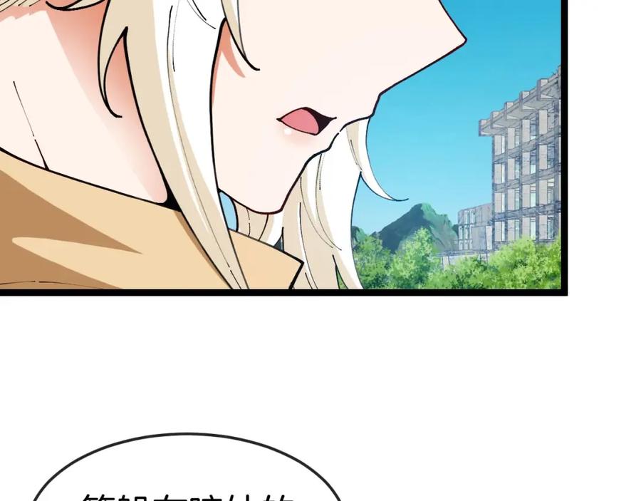 神级升级系统 第95话：抢夺成功 第27页