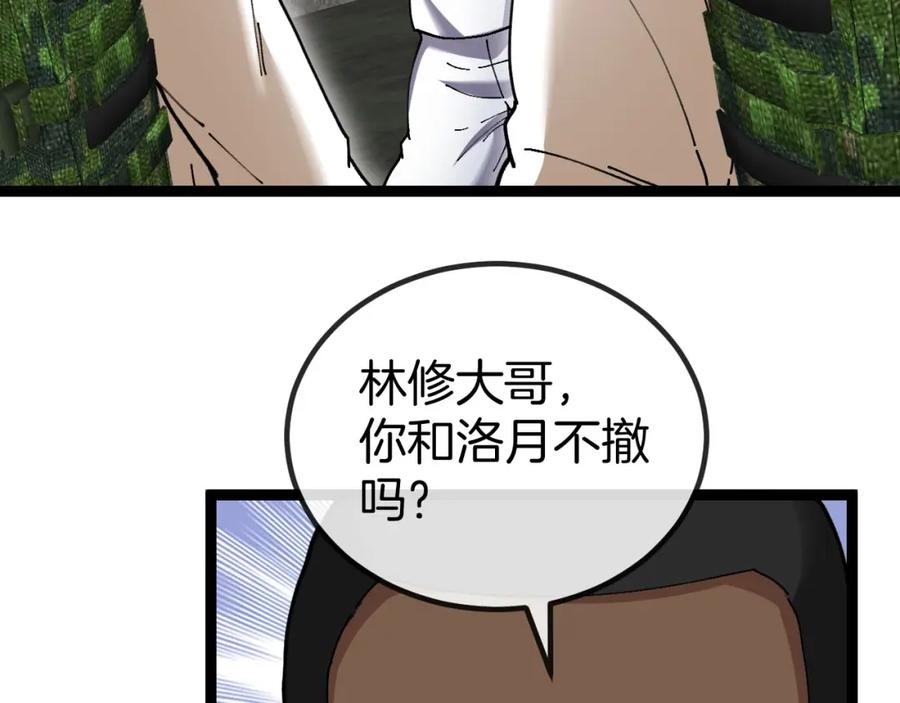 神级升级系统 第95话：抢夺成功 第84页