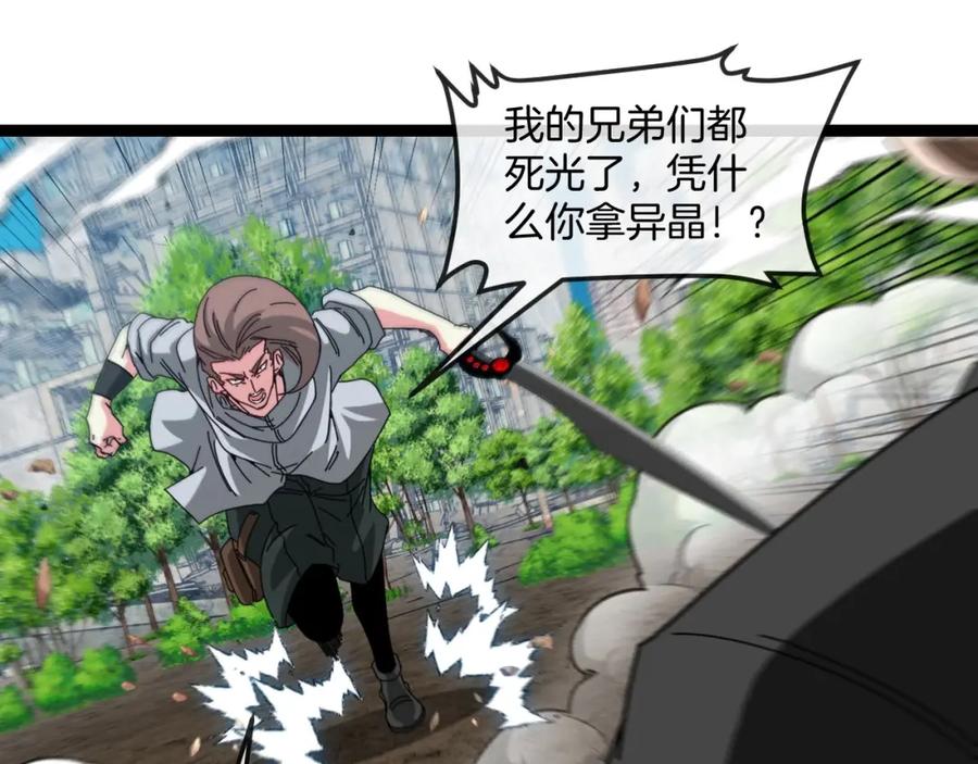 神级升级系统 第95话：抢夺成功 第48页