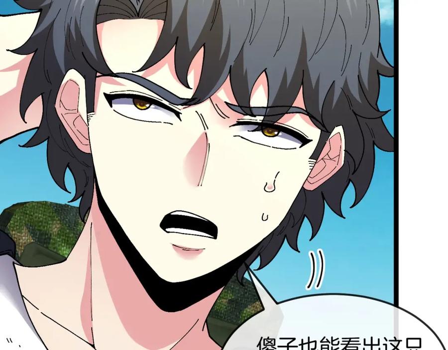 神级升级系统 第95话：抢夺成功 第14页