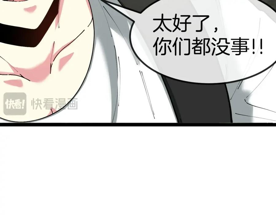 神级升级系统 第95话：抢夺成功 第80页