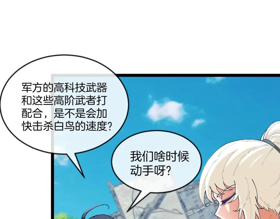 神级升级系统 第95话：抢夺成功 第24页